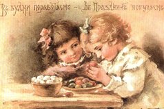 Очередной день весны, потому что Христос воскрес, и вся земля играет в радости и веселье.