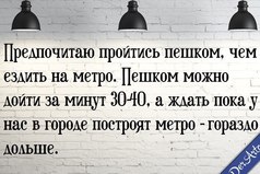 Предпочитаю пройтись пешком.