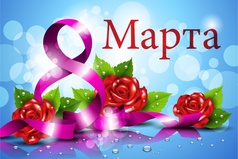 Если к вам с утра пораньше муж пришел с букетом роз, брат вам кофе приготовил, папа булочек принес – значит, все уже случилось, значит, праздник к вам пришел, значит надо веселиться, значит, будет хорошо!