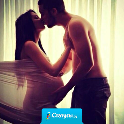 Нет никого красивее беременной женщины… В глазах — счастье… В сердце — любовь… На щеках — румянец… А внутри — маленькая жизнь…