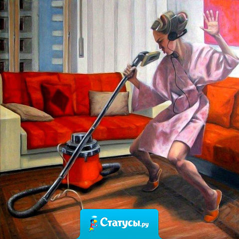 У Вас тоже день, когда Вы стираете, готовите, убираете, гладите, называется ВЫХОДНОЙ?