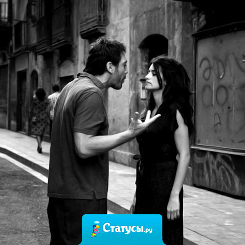 Слушаться дорогого тебе человека - не унижение, а уважение.