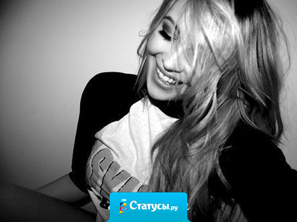 Интересно, улыбаешься ли ты на мои сообщения так, как я улыбаюсь на твои.