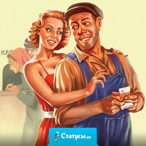 Договорилась с мужем - день он покупает продукты, день я...Так и живём... день бухаем, день едим