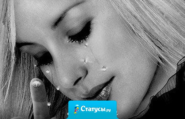 Как бы ты ни размахивал флагом своей правоты  - ты никогда не будешь победителем, если твоя женщина плачет.