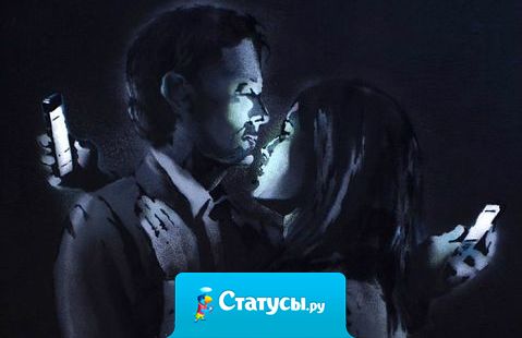 Берегите себя — не заглядывайте в телефон мужа.  Мужа берегите тоже. Убирайте свой подальше