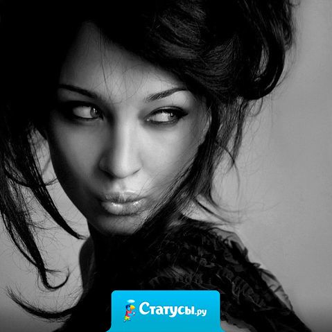 Как это здорово, когда у тебя есть тот, кто может  тотально изменить твое настроение, например, испортить его.