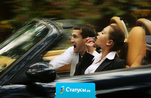 Мой муж абсолютно не верующий был! Пока я его на машине не покатала.