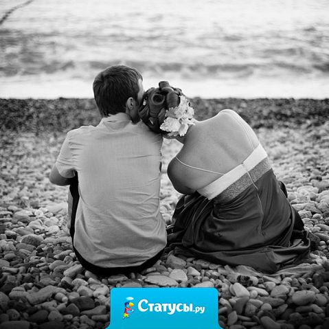 В отношениях прекрасней всего начало.