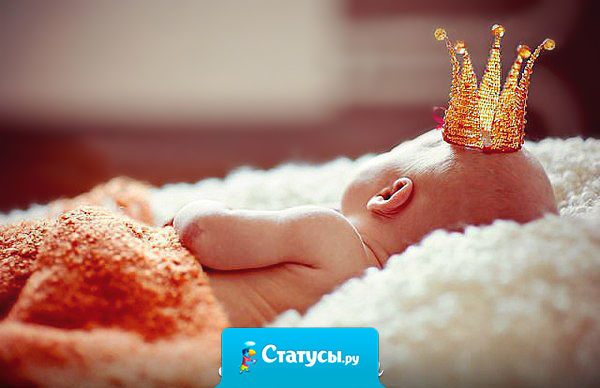 Раньше спорили с мужем кто в семье главный.  Появился ребенок - узнали!  Теперь спим и едим когда Царь разрешит!