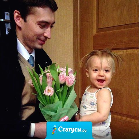 Поступай с девушкой так, как бы ты хотел, чтобы поступали с твоей дочерью.