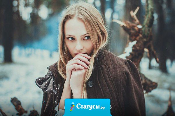 Приди и забери меня с собой. Прижми к груди, чтоб стало мне теплее. Я не хочу, чтоб кто-нибудь другой пытался доказать, что он нужнее.