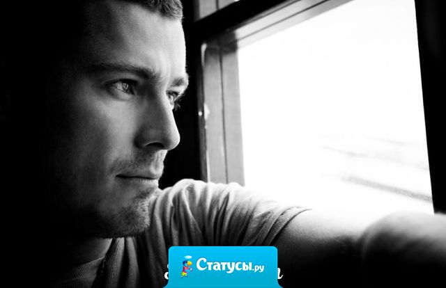 Никогда не пытайся вернуть того,  кто однажды сам от тебя отказался.