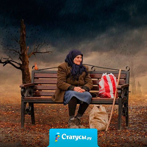 Одна Мать может ухаживать за 10 детьми. Но самое печальное,  что не всегда 10 детей могут поухаживать за одной Матерью!