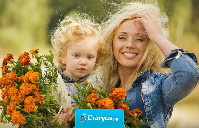 Хочу бокал сейчас поднять за МАМ! За тех кто воспитал, ночей своих не досыпал. За ту, что дочку сберегла! За ту, что сына подняла! За всех хороших мам на свете, чтоб их не забывали дети!