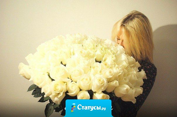 В отношениях с мужем, для полного счастья,  мне не хватает только цветов и... мужа!