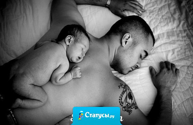 В интернете много фотографий, где папа и малыш спят в одинаковых позах. А вы видели такие фото с мамой? Нет! Потому что мамы не спят!