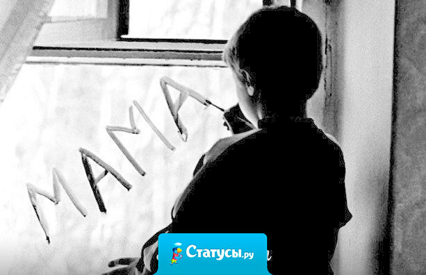 Когда злишься на маму. Вспомни, сколько она для тебя сделала.