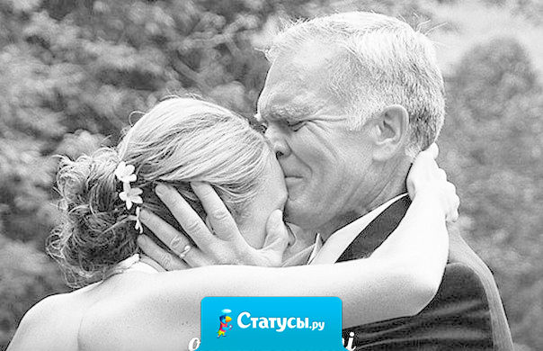 Отец для девочки - это первый и долгое время единственный мужчина в жизни. Он самый лучший и сильный. За него не надо бороться, его не надо искать. Он любит без всяких условий.