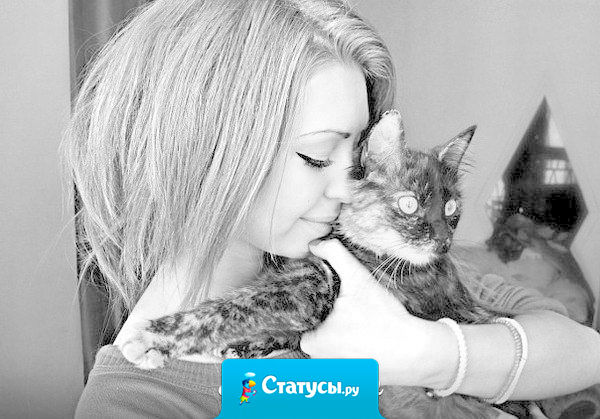 Наш мир настолько жесток, что мы боимся даже влюбиться, ожидая повсюду подставу и ложь.