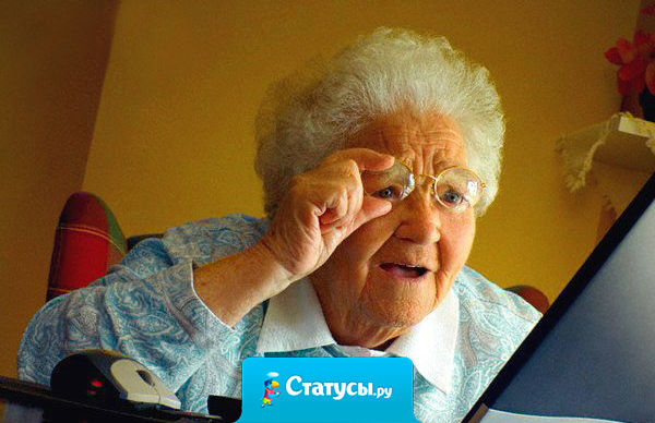 Google? Yandex? Моя бабушка находит все в 3 раза быстрее. Ручки в квартире, сигареты в карманах. БАБУШКА - Найдется ВСЁ!