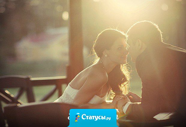 Настоящая женщина дарит мужчине не ум, не красоту, не тело, не успехи, а состояние. Женщина, которая создаёт у мужчин особое мужское состояние – всегда будет любима. Это состояние она создаёт, наслаждаясь обществом своего мужчины и восхищаясь им.