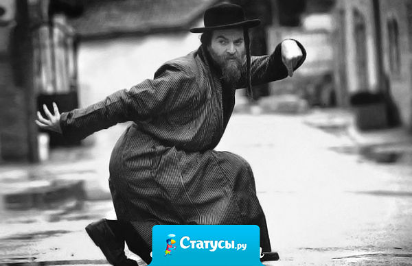 Старинная еврейская народная мудрость: нахаляву — все кошерно!