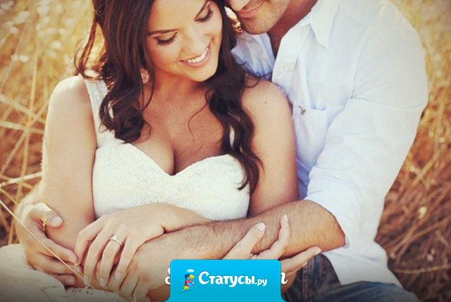 Когда две сильные личности находят  опору и поддержку в друг друге, то вместе завоёвывают мир.