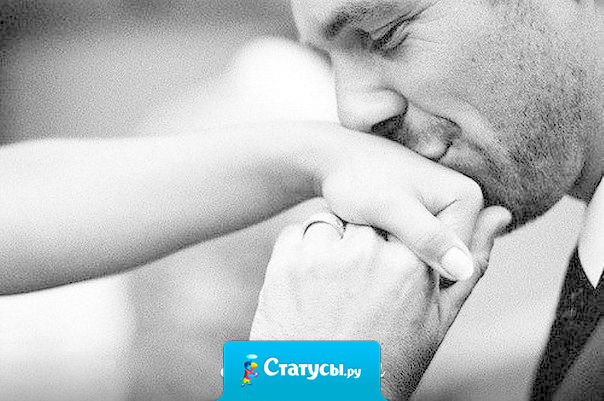 Когда мужчине нравится женщина, его не интересует её прошлое и даже её настоящее - он просто заботится о её будущем.