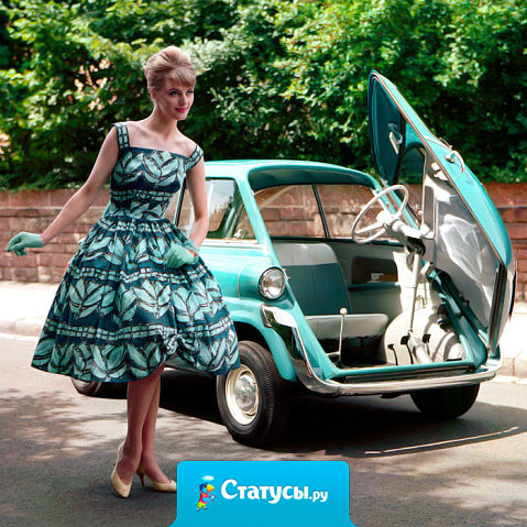 Да уж лучше быть немного распущенной, чем запущенной.