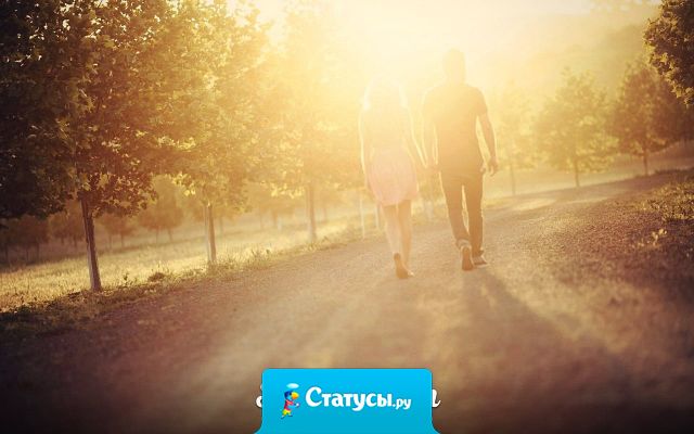 Если два человека счастливы вместе - оставьте их в покое.