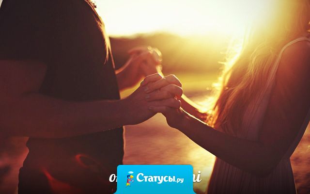 Мне не нужен тот, кто видит во мне только хорошее, мне нужен тот, кто видит во мне и плохое, но при этом все еще хочет быть со мной.