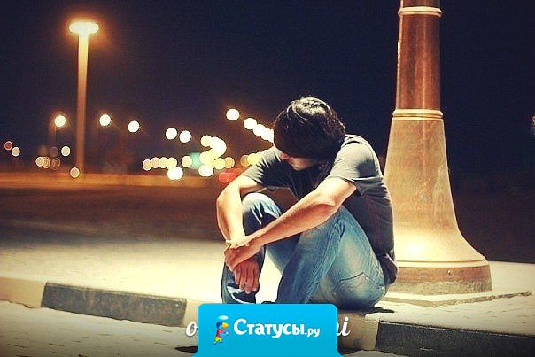 Это как нужно любить, чтобы простить измену. Это как нужно не любить, чтобы изменить.