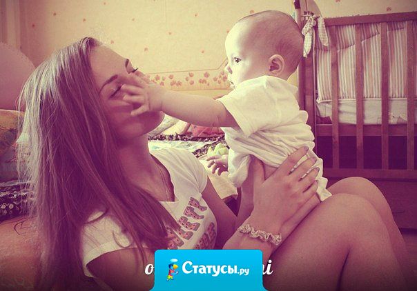 Лучше всего найти того, кто будет любить тебя такой, какая ты есть: плохой, хорошей, злой, красивой, доброй – какая есть. Ведь он всё равно будет считать тебя лучше всех. Вот с кем стоит быть рядом.