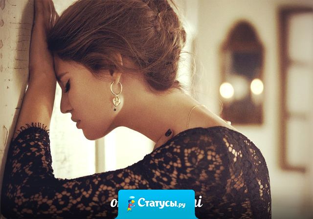 Береги ту, что за тебя плачет. Бог бережёт тебя за её слёзы!