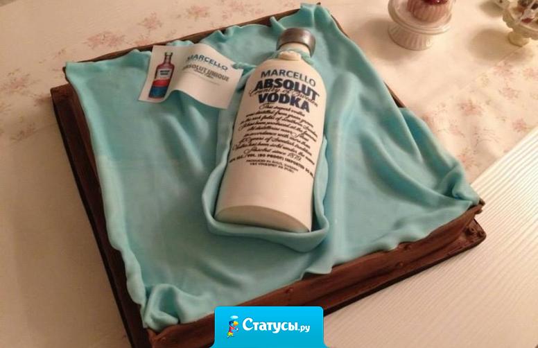 Запомните! Красное вино - к мясу, белое вино - к рыбе. Ну, а водка, водка, она универсальная,  она ко всему. Даже к тортику.