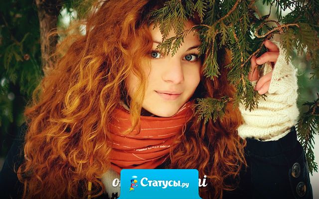 Когда думаю о тебе - улыбаюсь. В последнее время улыбаюсь постоянно.