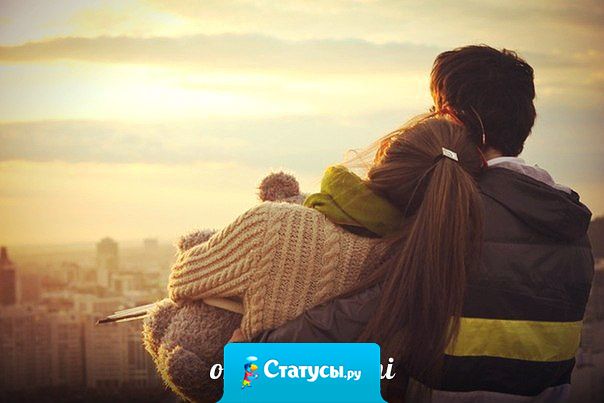 Мы обижаемся, ссоримся и злимся лишь на тех, кого боимся потерять!