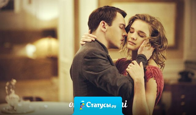 Женщины испытывают душевный подъем и прилив сил, когда чувствуют, что о них есть кому позаботиться.