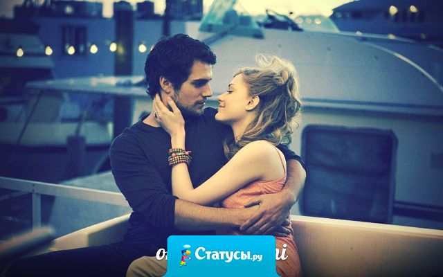 Взаимопонимание — это когда еще не поссорились, но уже помирились.