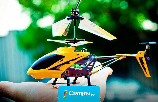 Не важно сколько вашему мужчине лет 5, 25, 35, 45. Подарите ему радиоупровляемый вертолет и он уссытся от счастья!