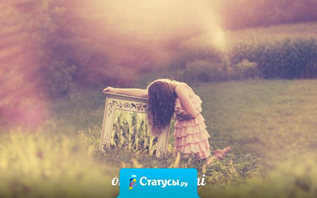 Если ищешь любви истинной и большой, то сначала надо устать от мелких чувств и случайных романов.