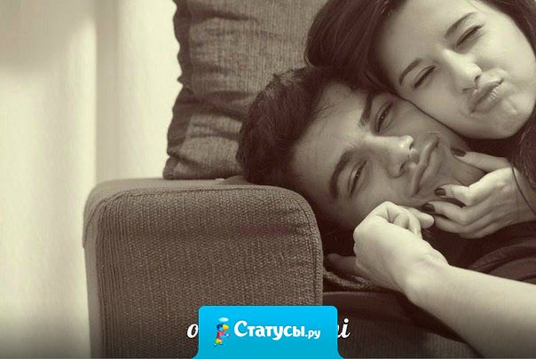 Именно сейчас хочу всё бросить, приехать к тебе, лечь под одеяло, обнять тебя и лежать так долго-долго.