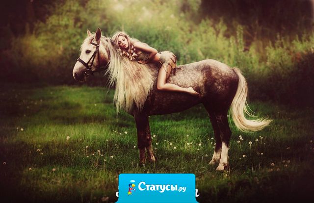 Сколько бы я не работала, я всегда выгляжу свеженькой,  бодренькой, отдохнувшей лошадью!