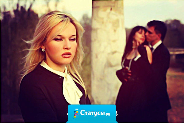 Никто тебя так не понимает как женщина, мечтающая увести тебя из семьи.