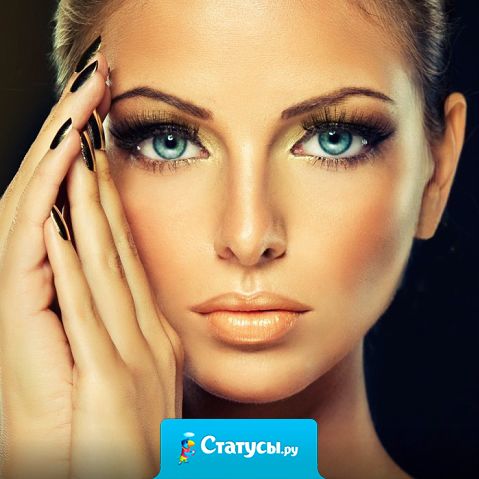 Косметика - это средство выглядеть моложе в старости и старше в молодости.