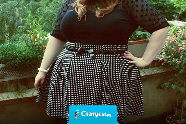 Когда у женщины нет талии, она сама решает где ей быть! Где повесила поясок, там и талия!