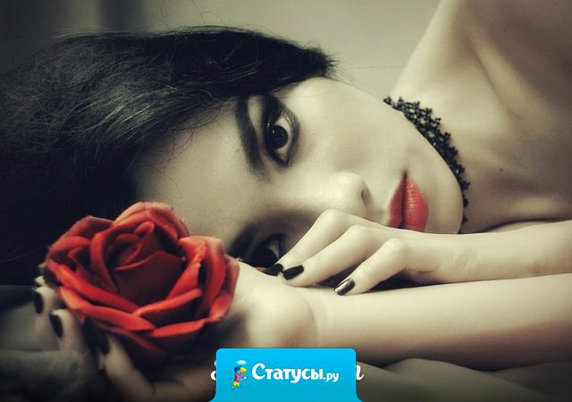 Женская логика: Скучаю, но не говорю ему об этом, чтобы он не подумал, что я скучаю, а то вдруг он не скучает, а я скучаю.