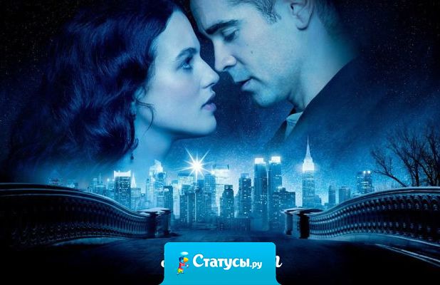 С возрастом уйдут силы, здоровье, ясность ума. Пожалуй, единственное, что не покинет тебя и в старости, — это любовь. Если она у тебя есть — ты не останешься безнадежно пустым.