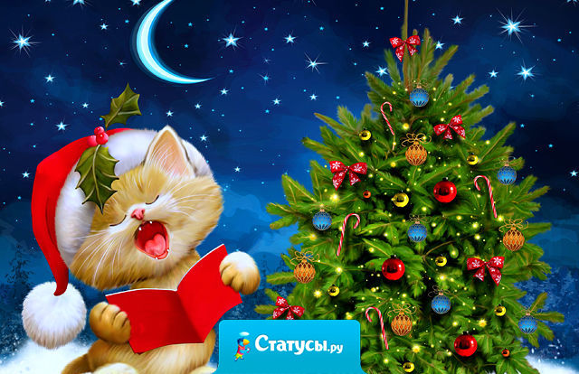 Спасибо тебе, уходящий год! За то, что все живы и здоровы. За улыбки детей и объятия родных. За друзей, которые остались преданны и которые появились. За радость встреч и науку расставаний. За то что стала... Нет, не старее - мудрее на один год.